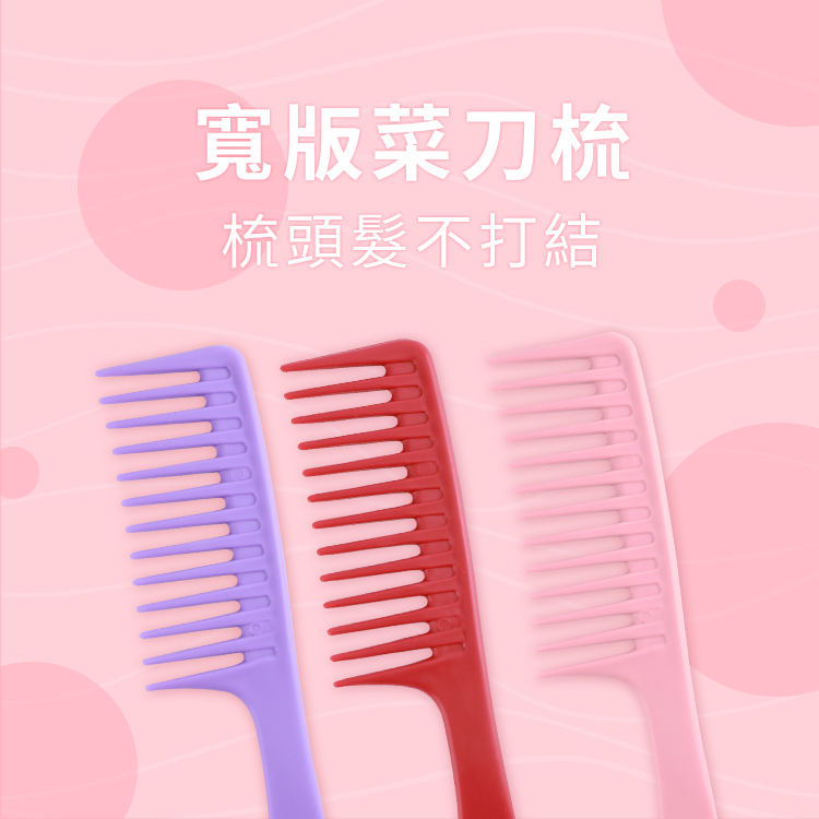 寬版菜刀梳【AO026】