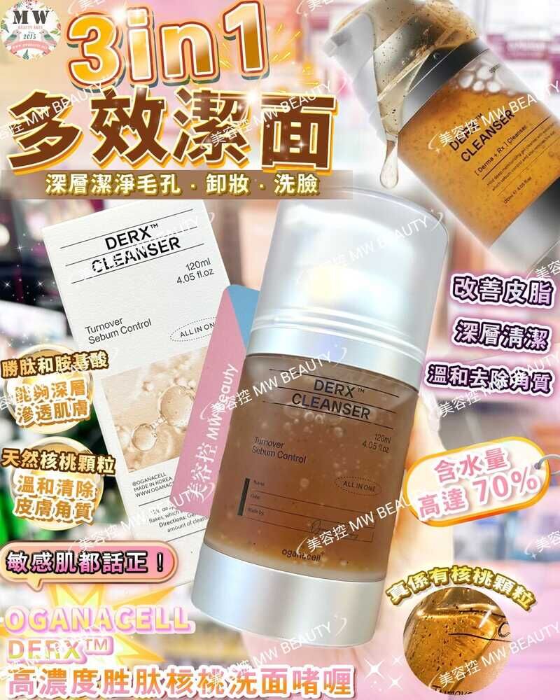 韓國 OGANACELL DERX™ 升級版高濃度胜肽核桃洗面啫喱 120ML