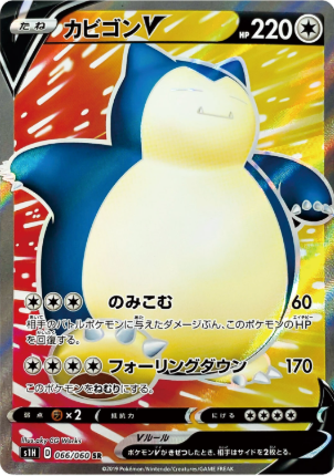 POKEMON JAPANESE S1H 066/060 RR