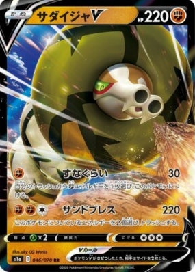 POKEMON JAPANESE S1A 046/070 RR