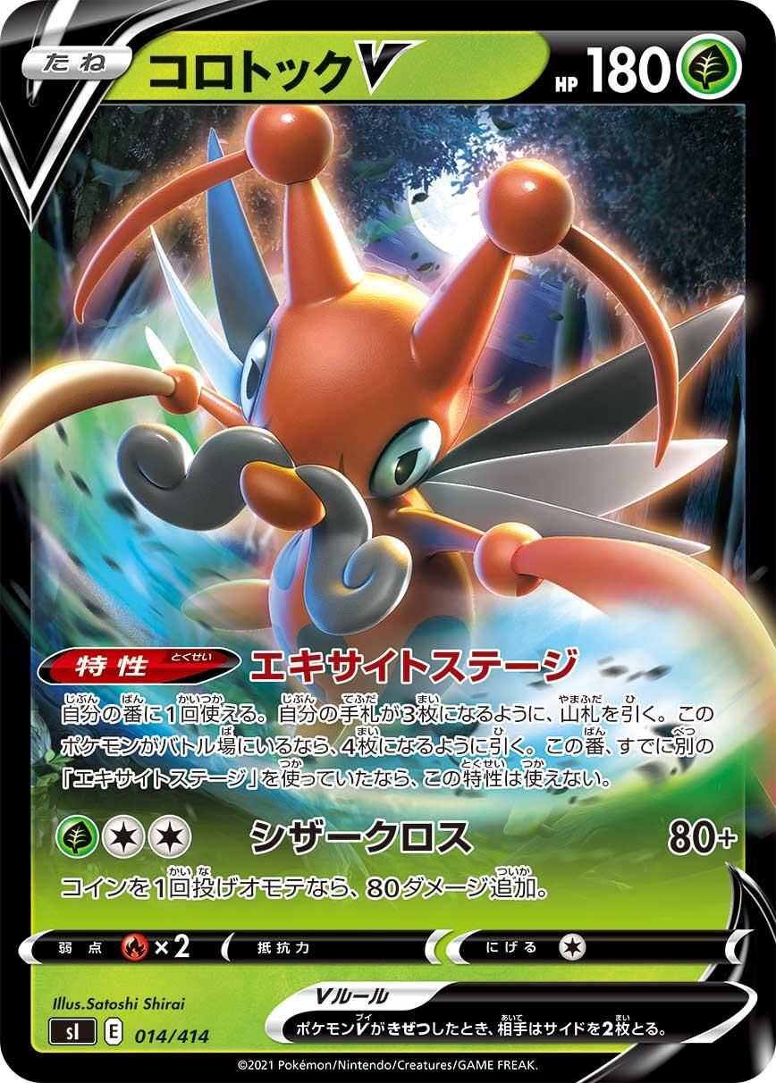 POKEMON JAPANESE S1 014/414