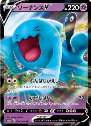 POKEMON JAPANESE S1W 026/060 RR