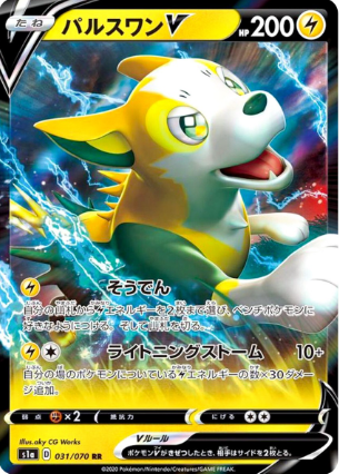 POKEMON JAPANESE S1A 031/070 RR