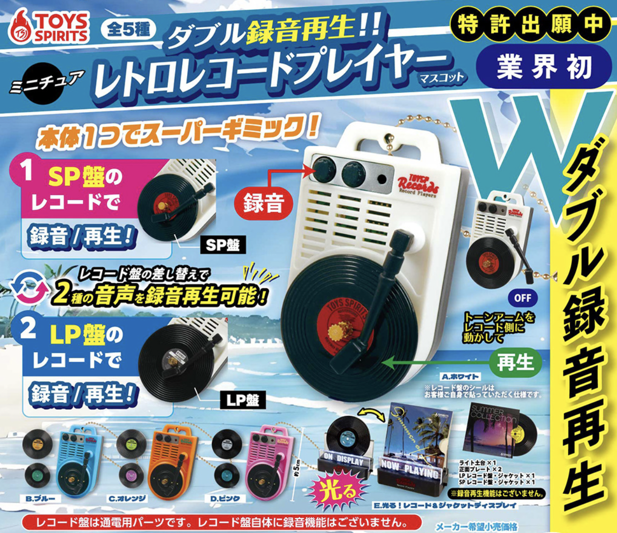 【現貨】微型復古黑膠唱片錄音機扭蛋(全5種)