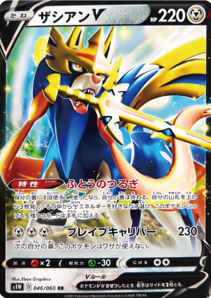 POKEMON JAPANESE S1W 046/060 RR