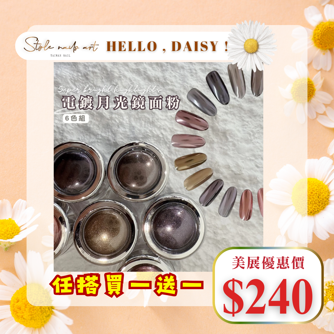 美展優惠🌼電鍍月光鏡面粉-6色高級色