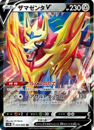 POKEMON JAPANESE S1H 044/060 RR