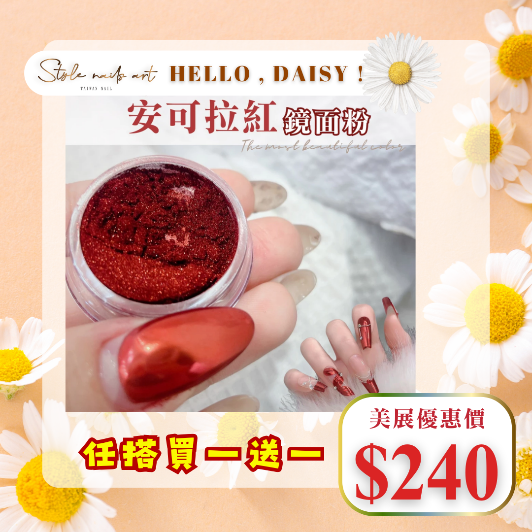 美展優惠🌼安可拉紅鏡面粉