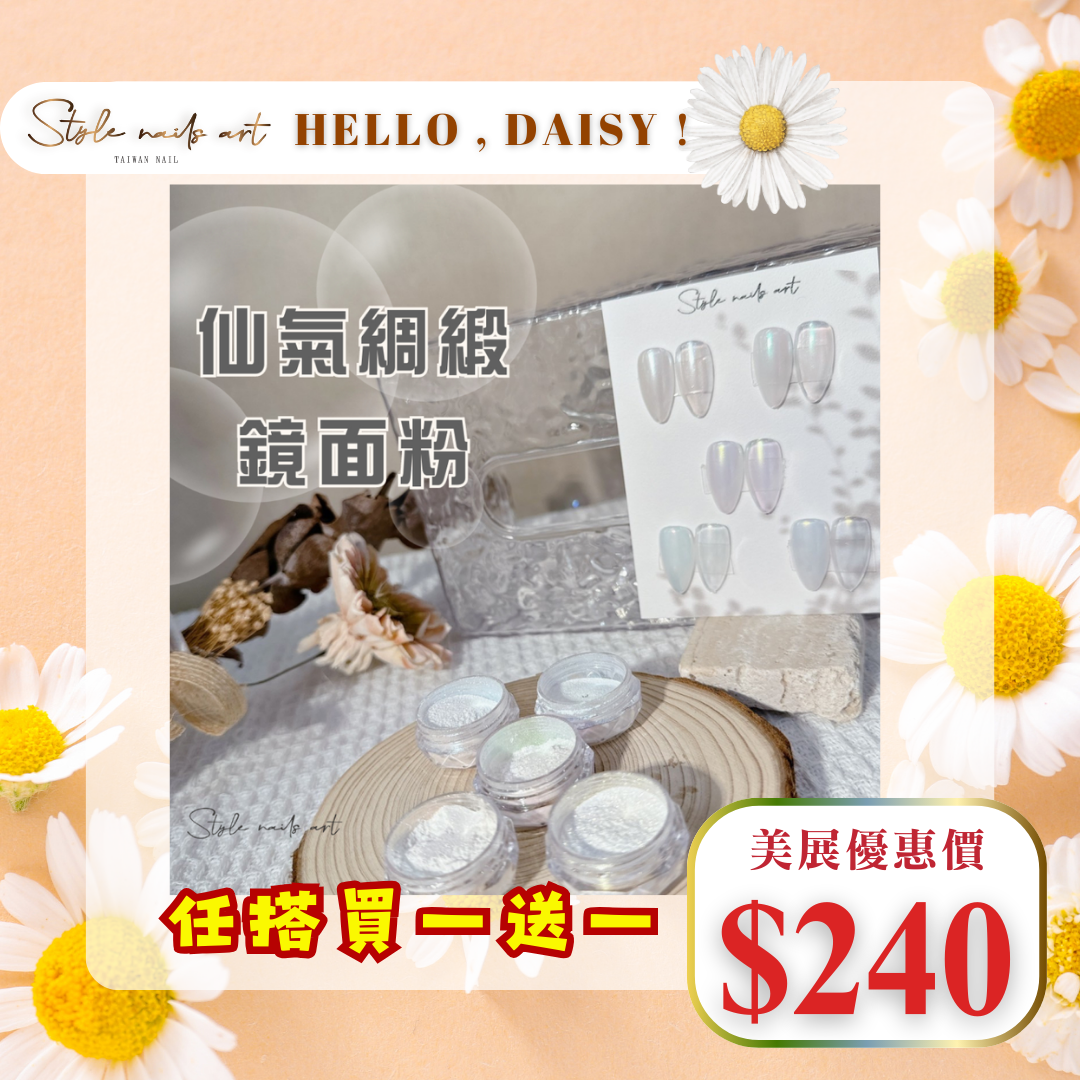 美展優惠🌼綢緞系列鏡面粉