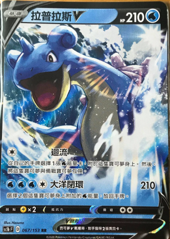 POKEMON CHINESE SC1B F 067/153 RR 拉普拉斯V