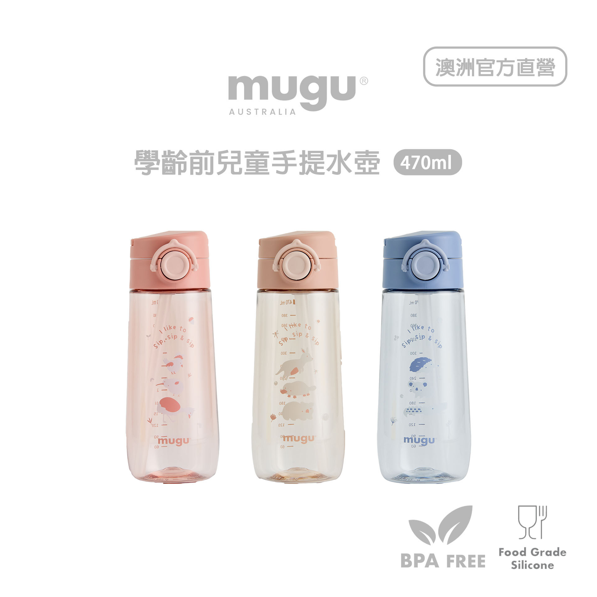 mugu 兒童手提水壺 (多款可選)