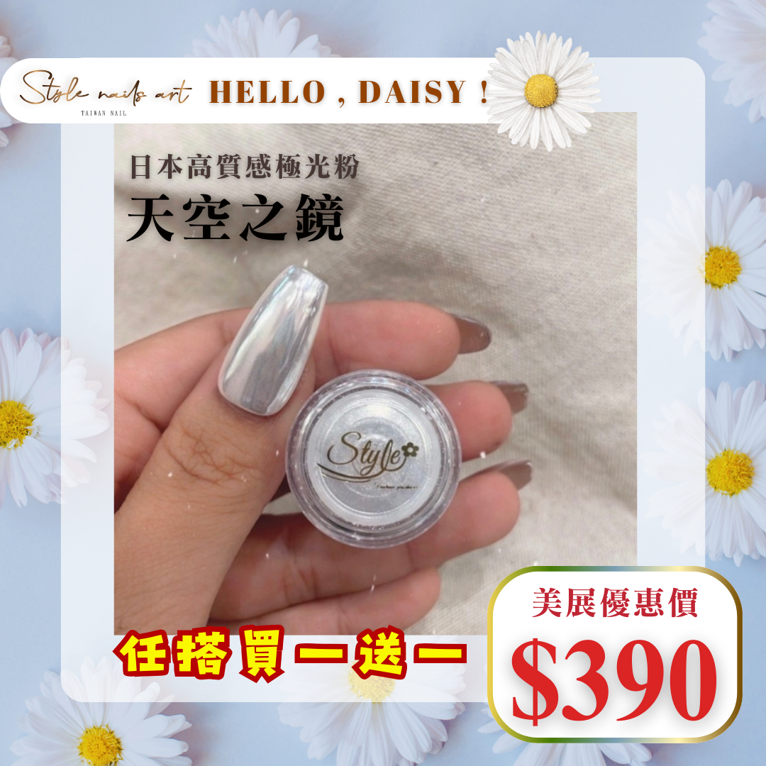 美展優惠🌼天空之境鏡面粉