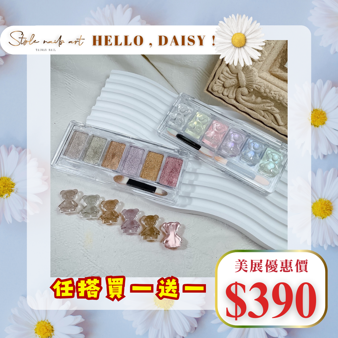 美展優惠🌼六格鏡面粉三款