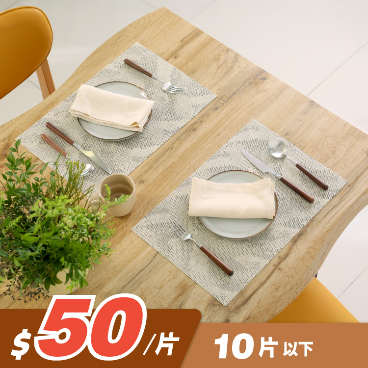 【$50/片，10片⬇】侘寂映象系列餐墊