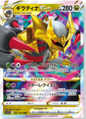 POKEMON JAPANESE S11 081/100 RRR