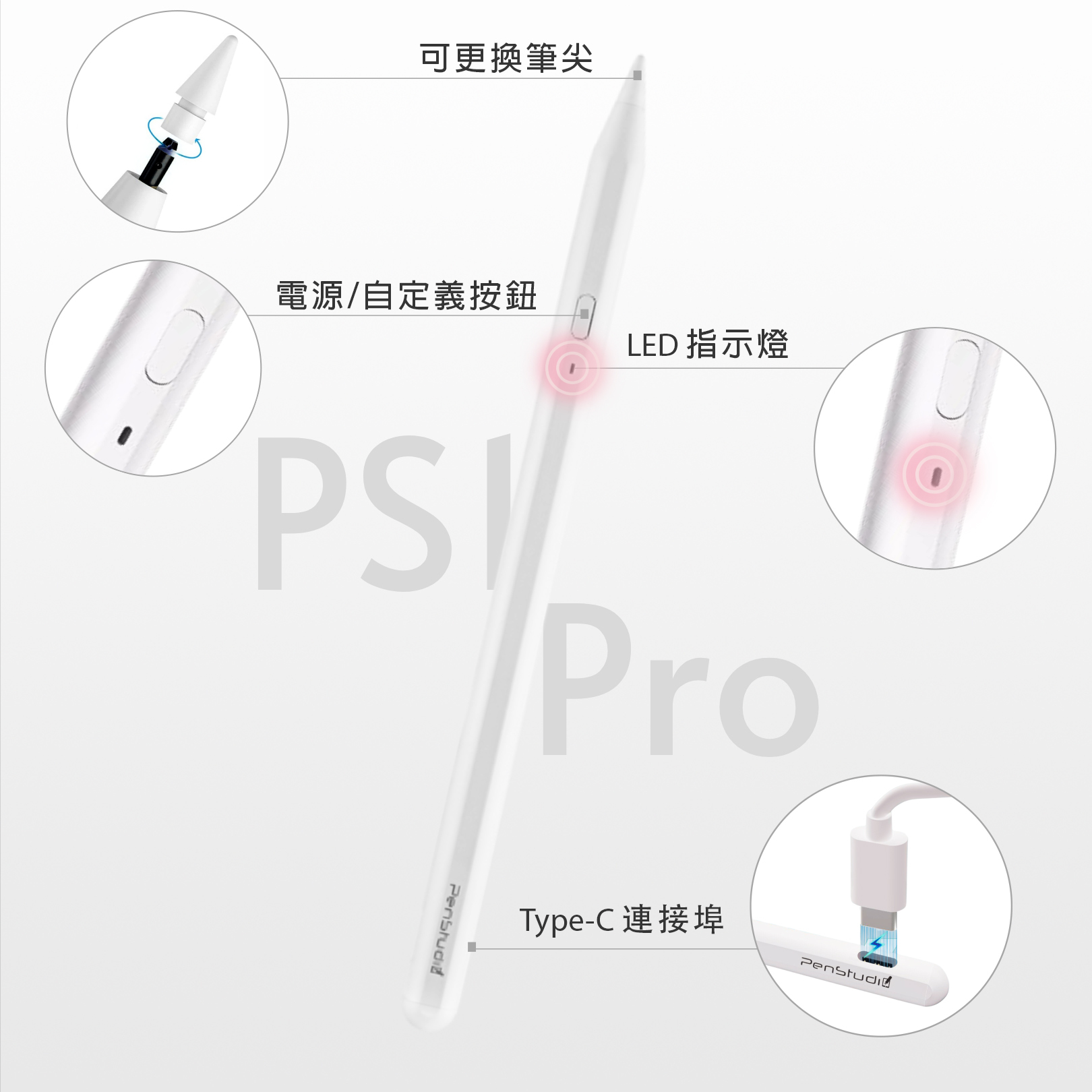 PenStudio-PS1Pro觸控筆