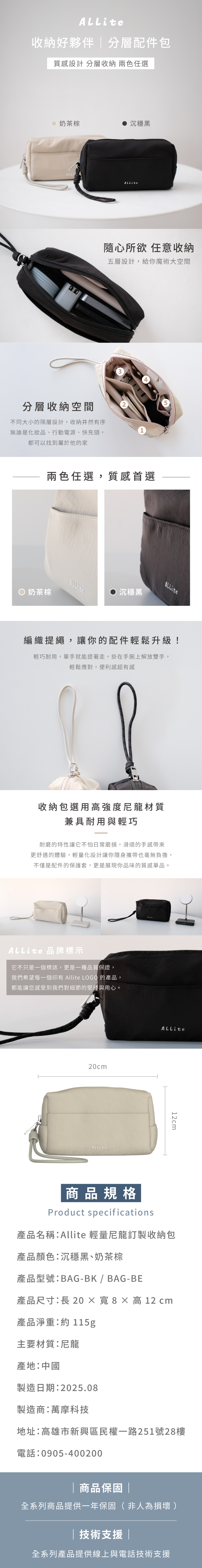 Allite 輕量尼龍訂製收納包