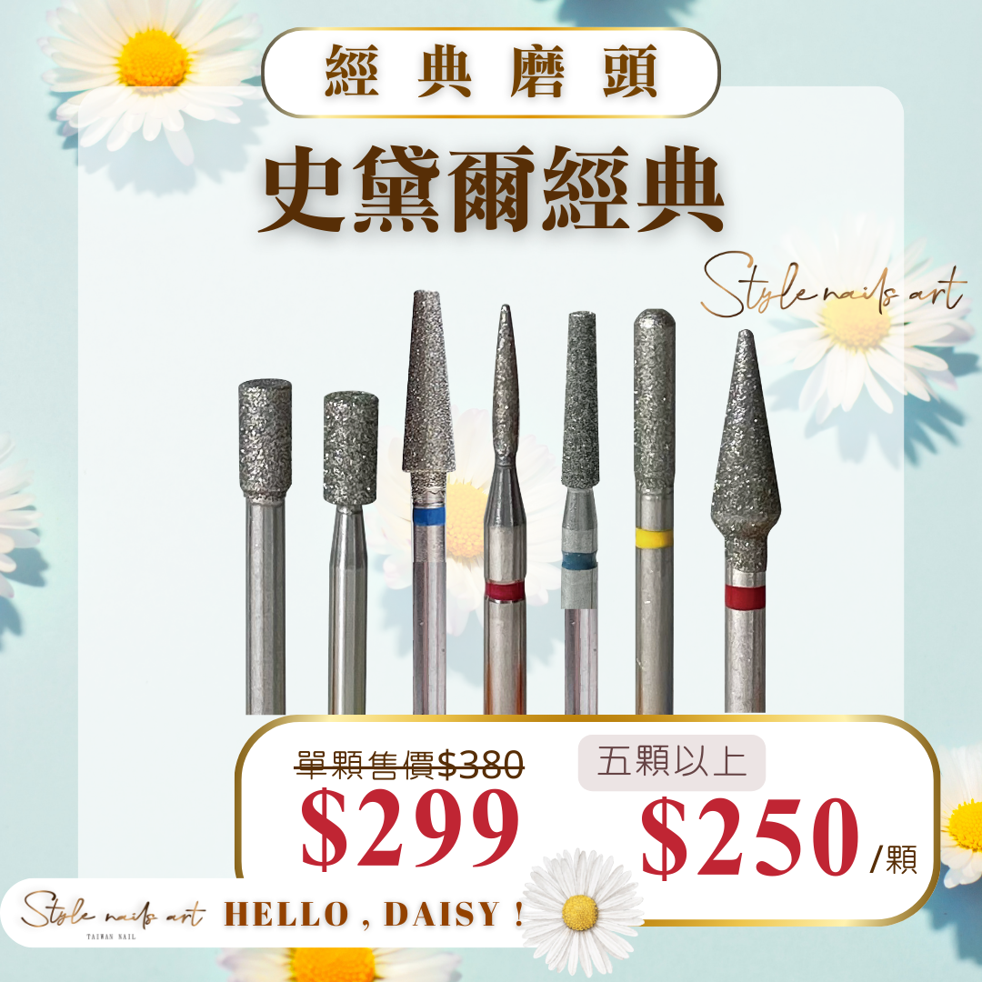 美展優惠🌼【CMF經典系列】保養磨頭