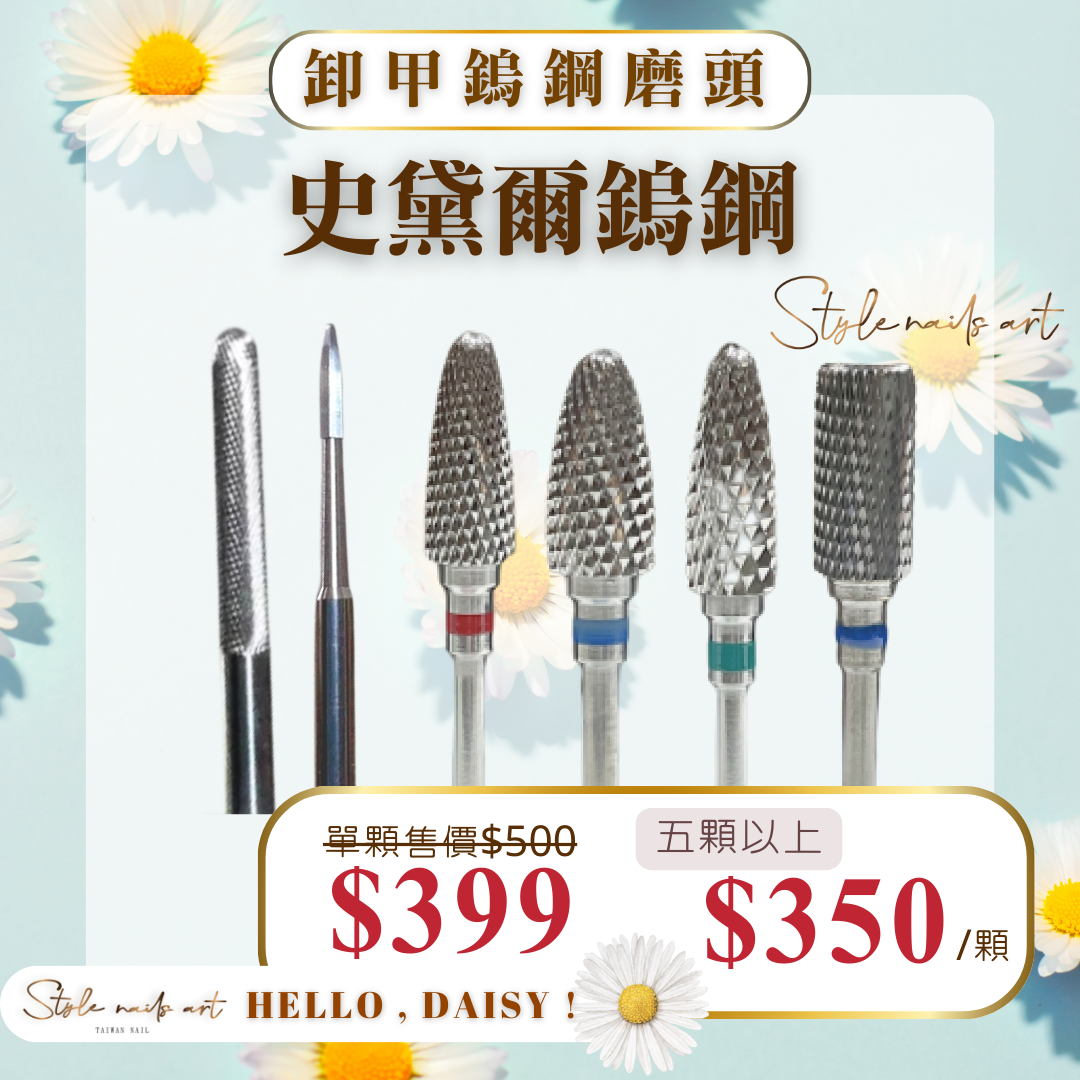 美展優惠🌼【X系列】鎢鋼卸甲磨頭