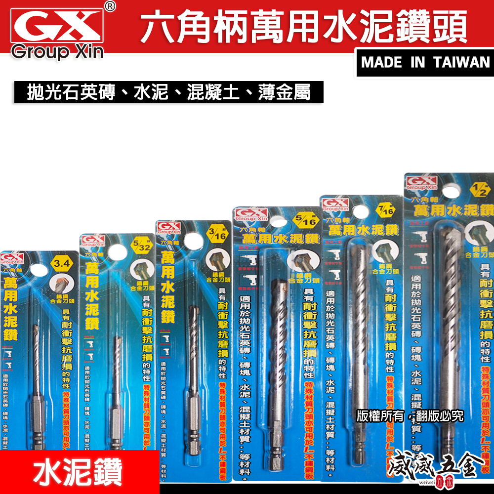 GX 台灣製｜萬用六角軸水泥鑽頭｜水泥鑽尾 六角柄水泥鑽尾 混凝土拋光石英磚 鑽孔器 (藍色包裝) 藍色吊卡