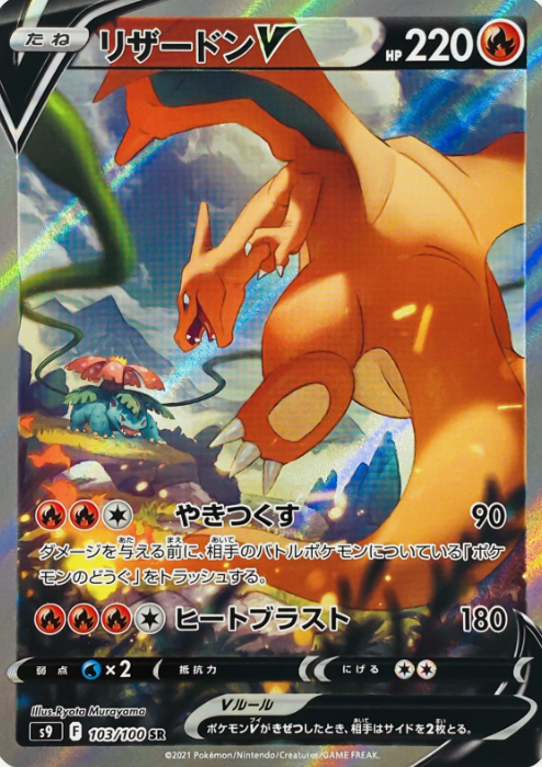 POKEMON JAPANESE S4A 103/100 SR
