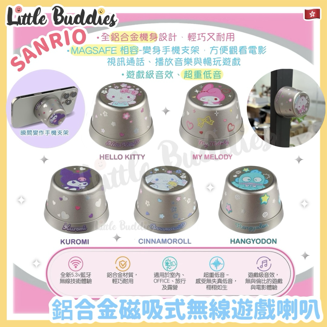 Sanrio x Clue Box 鋁合金磁吸無線遊戲喇叭