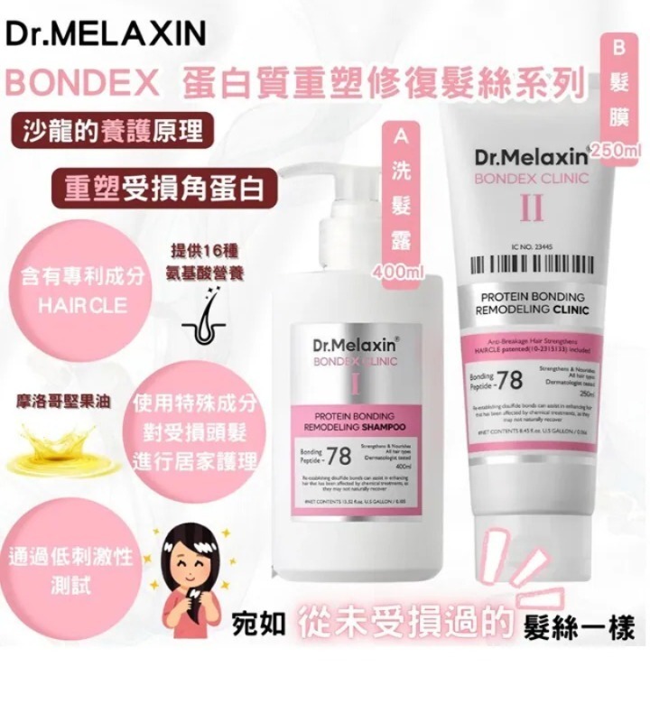 韓國 Dr.MELAXIN BONDEX 蛋白質重塑修復髪絲系列 (H9 PH250)