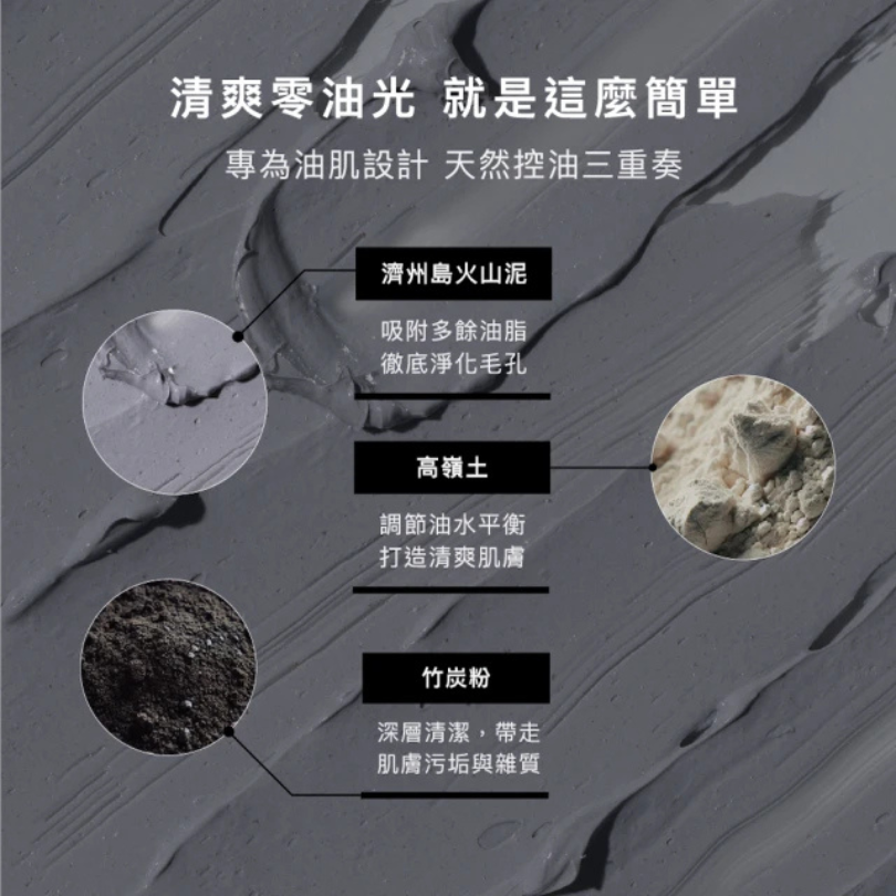 泥膜推薦｜ZEUS 宙思控油淨白火山泥清潔面膜100ml｜火山泥X 複合酸X
