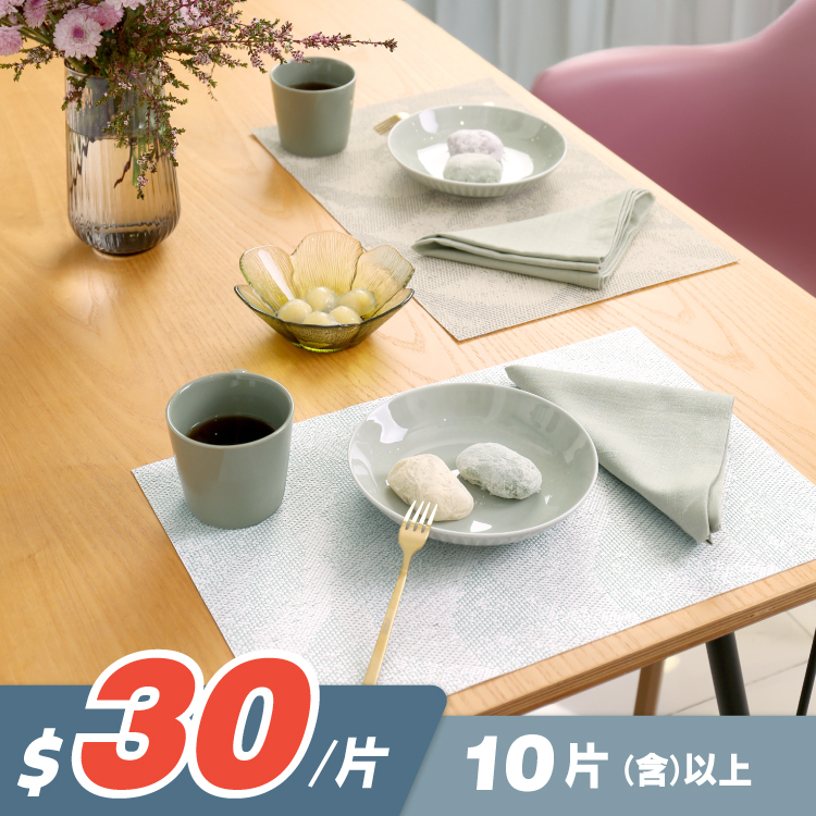 【$30/片，10片⬆】侘寂映象系列餐墊