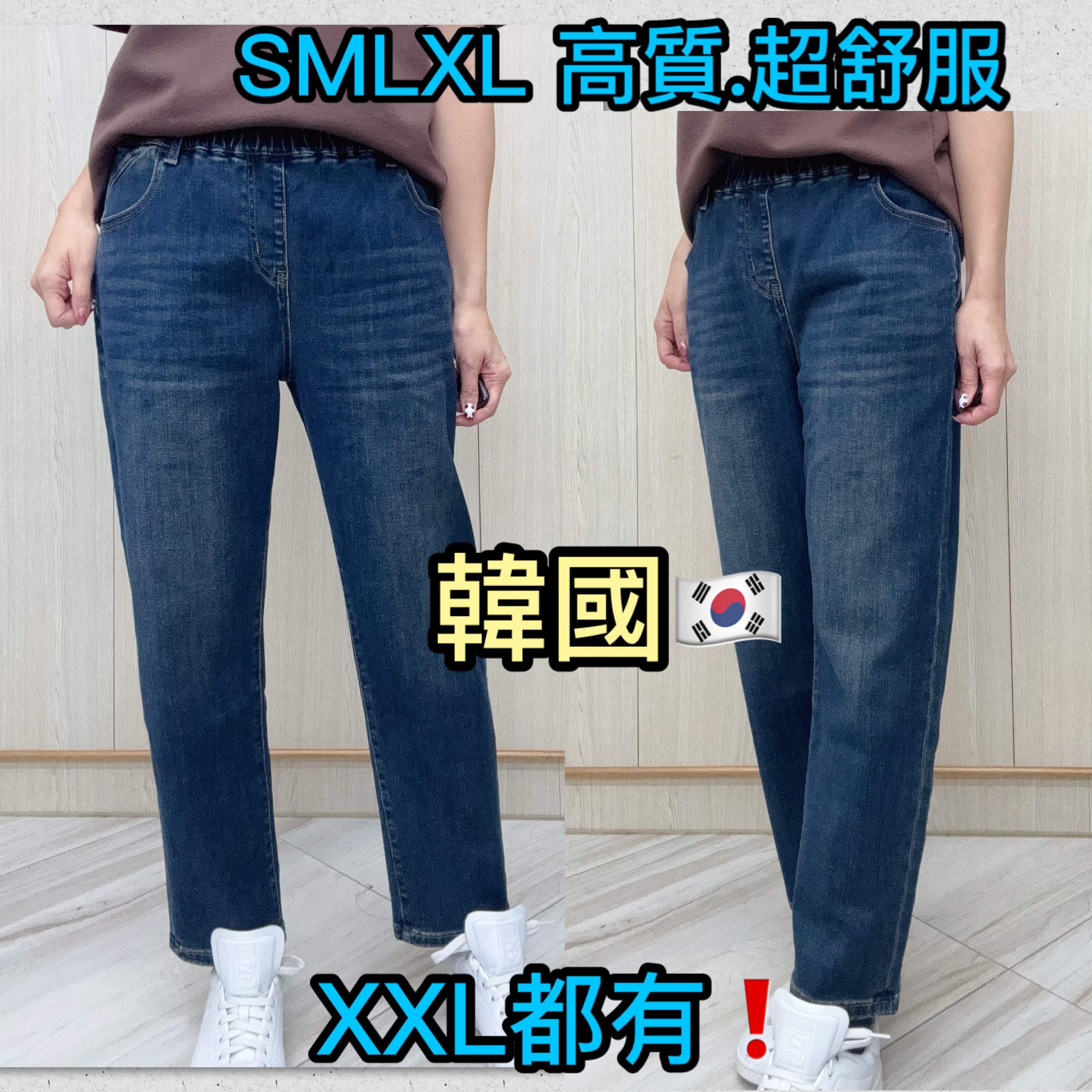 韓國型格彈性牛仔褲～110AM