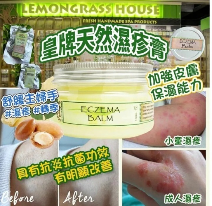 泰國Lemongrass House 天然濕疹膏 25g (H9 PH255)