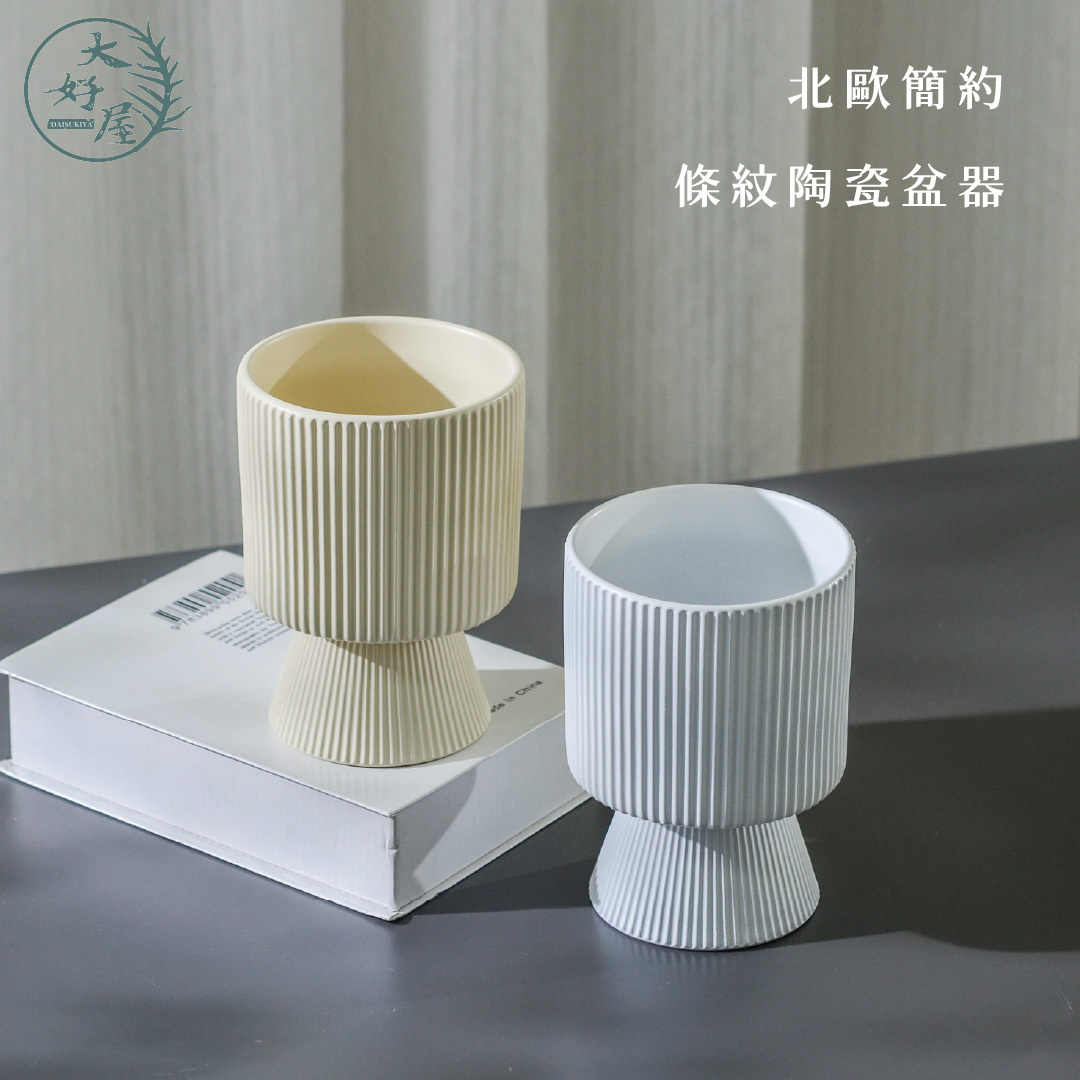 北歐風條紋陶瓷盆器