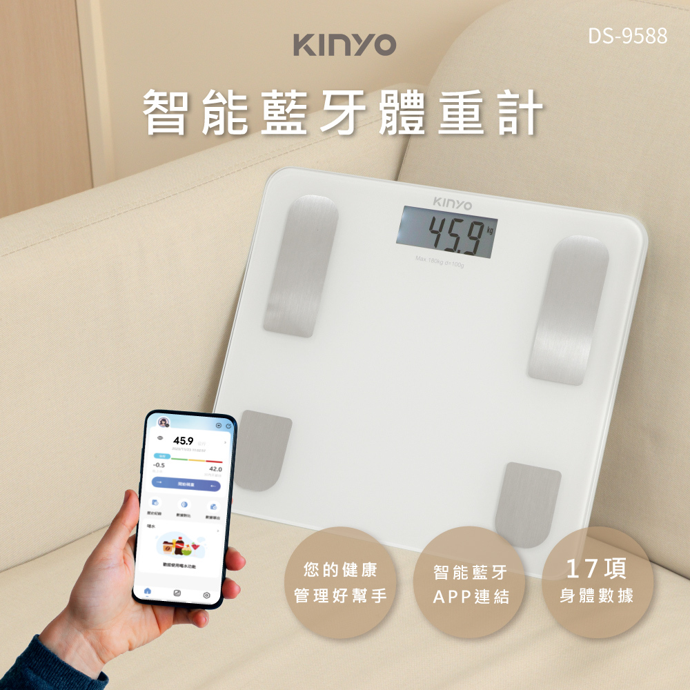 KINYO】智能藍牙體重計(DS-9588)