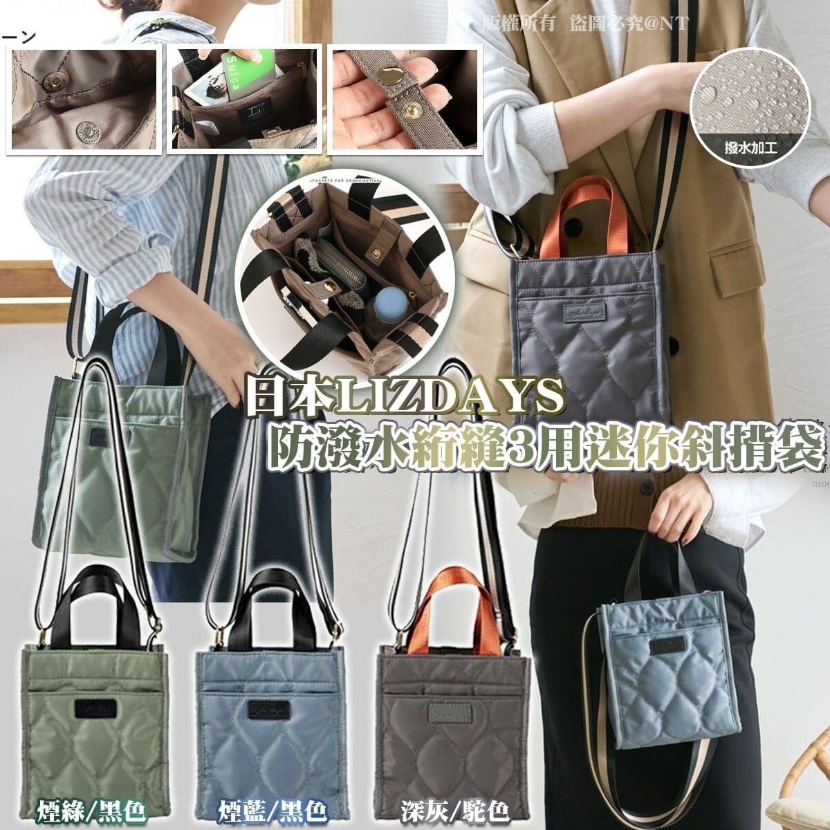 【預訂】AQ092311 日本 LIZDAYS 防潑水絎縫3用迷你斜揹袋