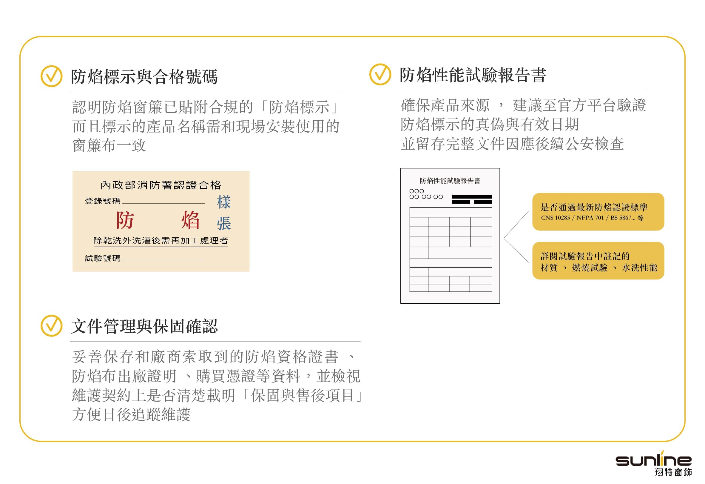 防焰窗簾性能效果要點
