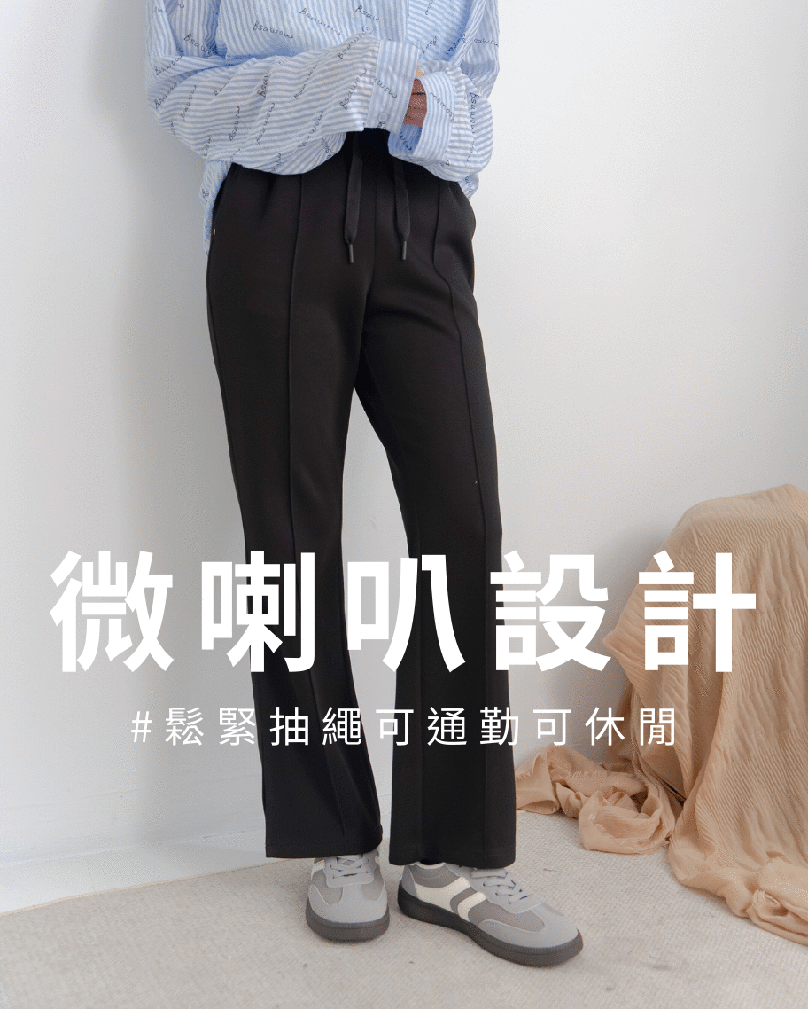 修身剪裁側開衩喇叭褲