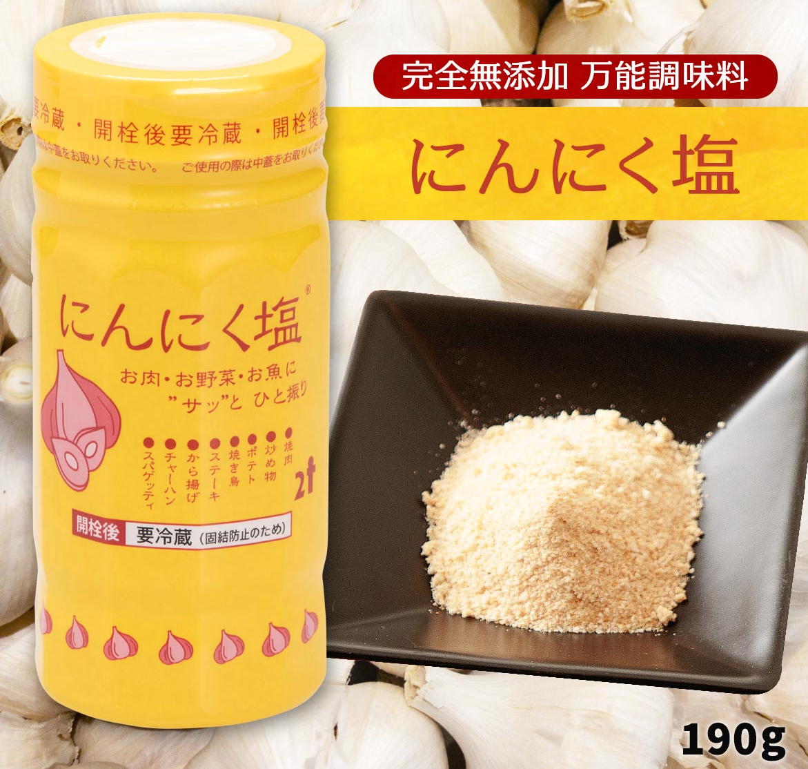 (預購商品 9/29收單) 日本 Nitonya 蒜鹽 190g