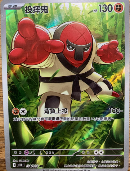POKEMON CHINESE SV11B F 134/086 AR 投摔鬼