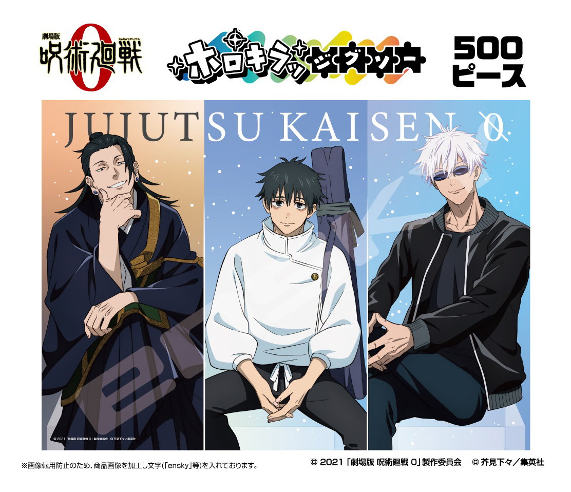 「ACG.GO」「預購」Ensky 劇場版咒術迴戰0 砌圖 500塊