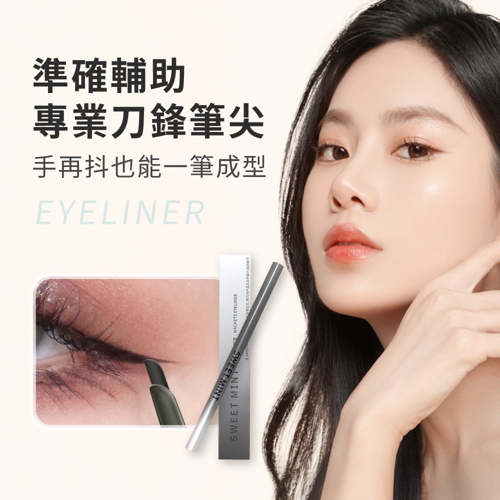 眼線膠筆【MZ0448】