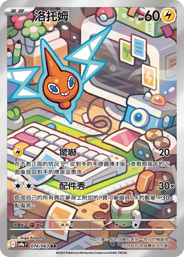 POKEMON CHINESE SV9A F 074/063 AR 洛托姆