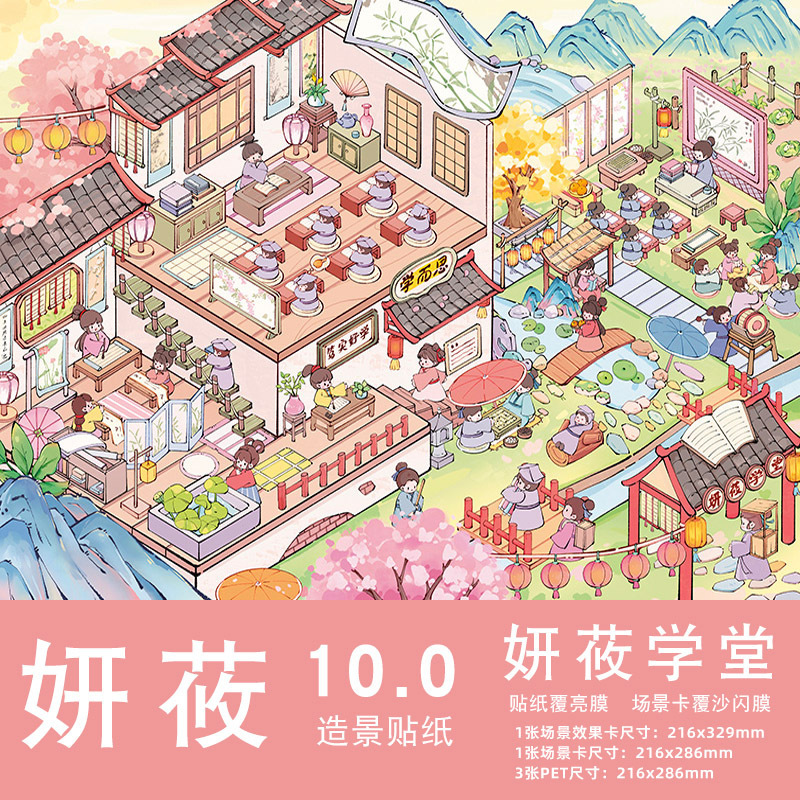 Yanyou 10.0 New Large Scene Sticker