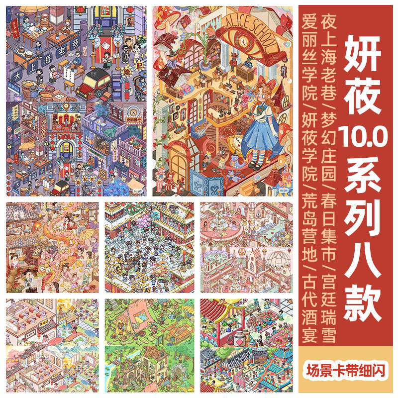 Yanyou 10.0 New Large Scene Sticker