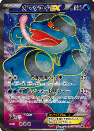 POKEMON JAPANESE XY3 098/096 SR