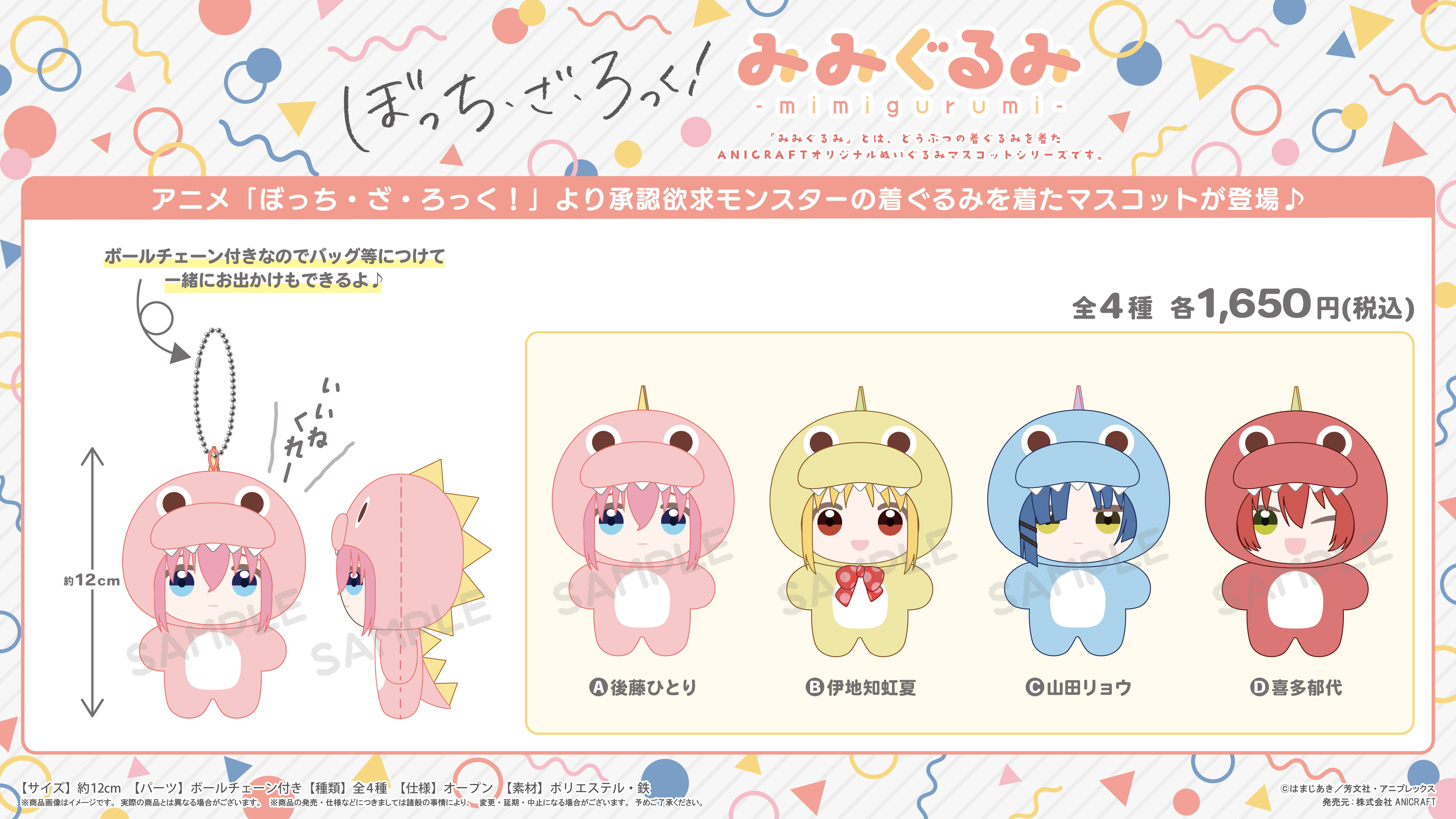 「ACG.GO」「預購」ANICRAFT 孤獨搖滾! Mimigurumi