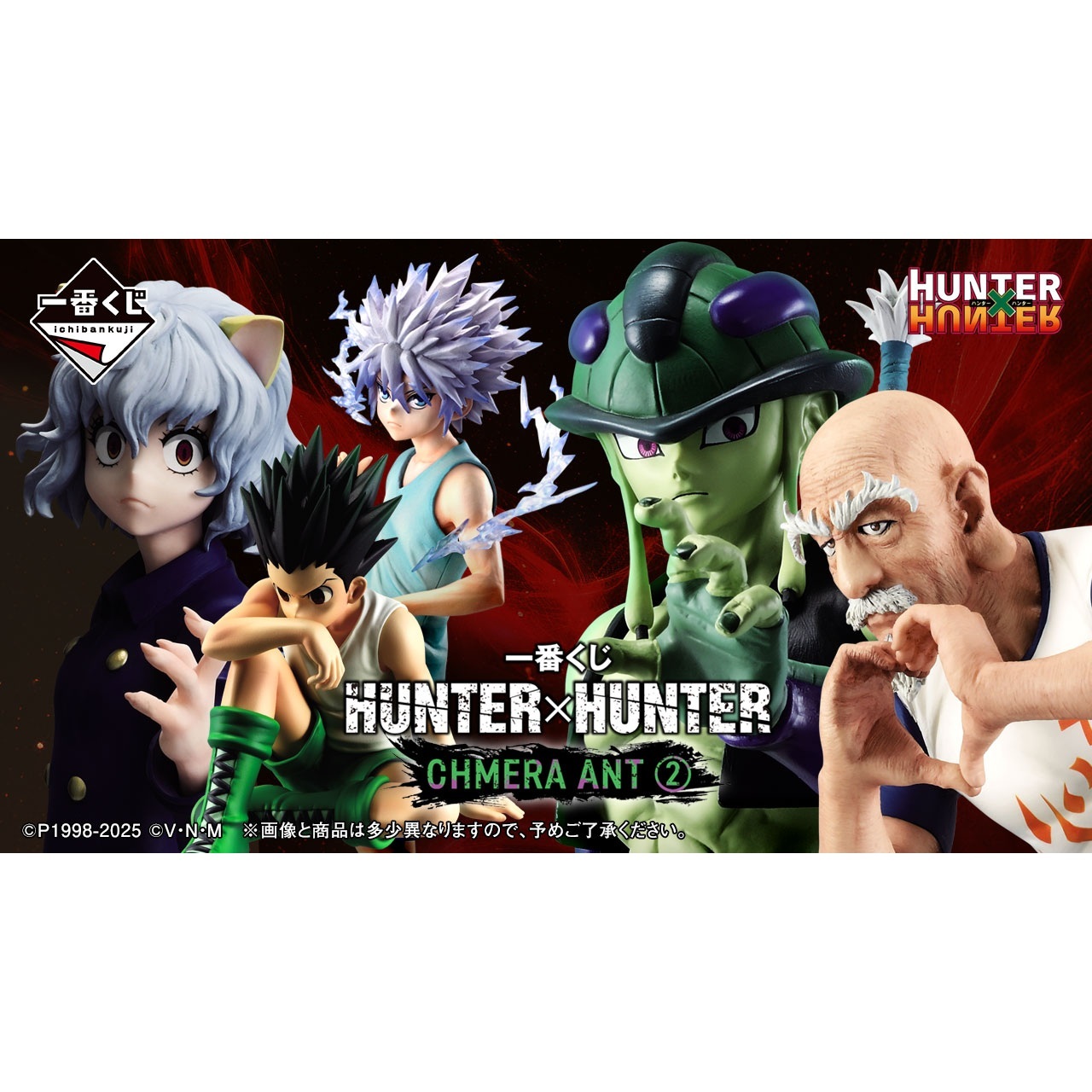 BANDAI 一番賞 HUNTER×HUNTER 獵人 CHIMERA ANT嵌合蟻2