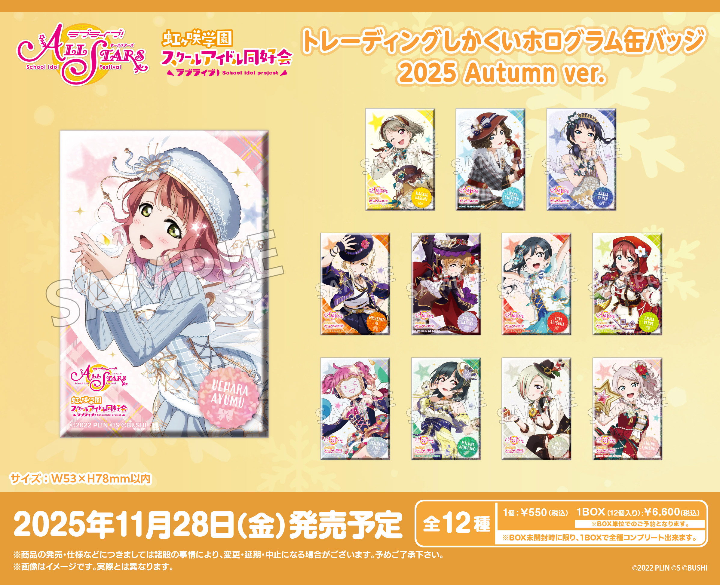 「ACG.GO」「預訂」Love Live! 學園偶像祭 ALL STARS 全息胸章盒 2025 秋季版