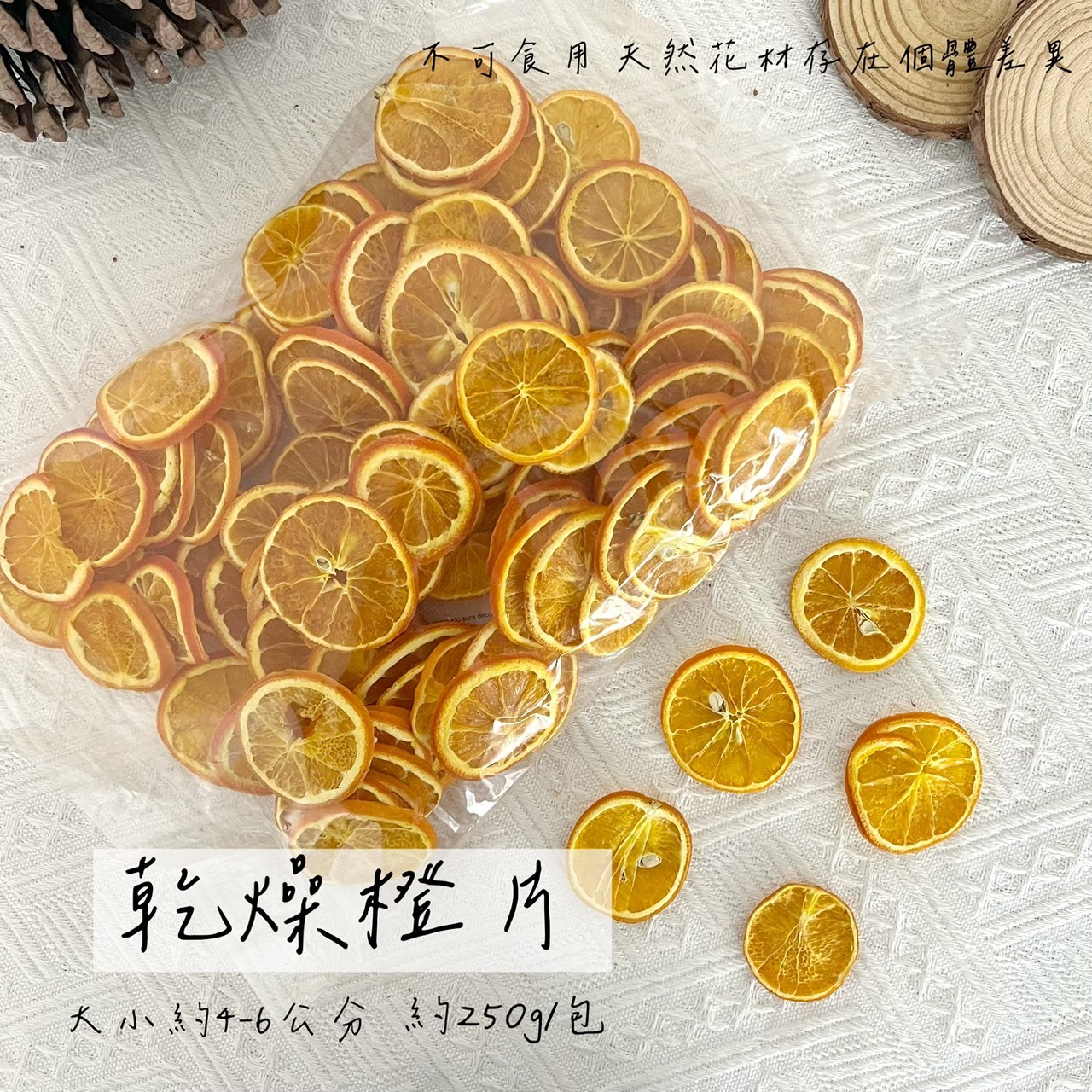 南非乾燥橙片(原裝)