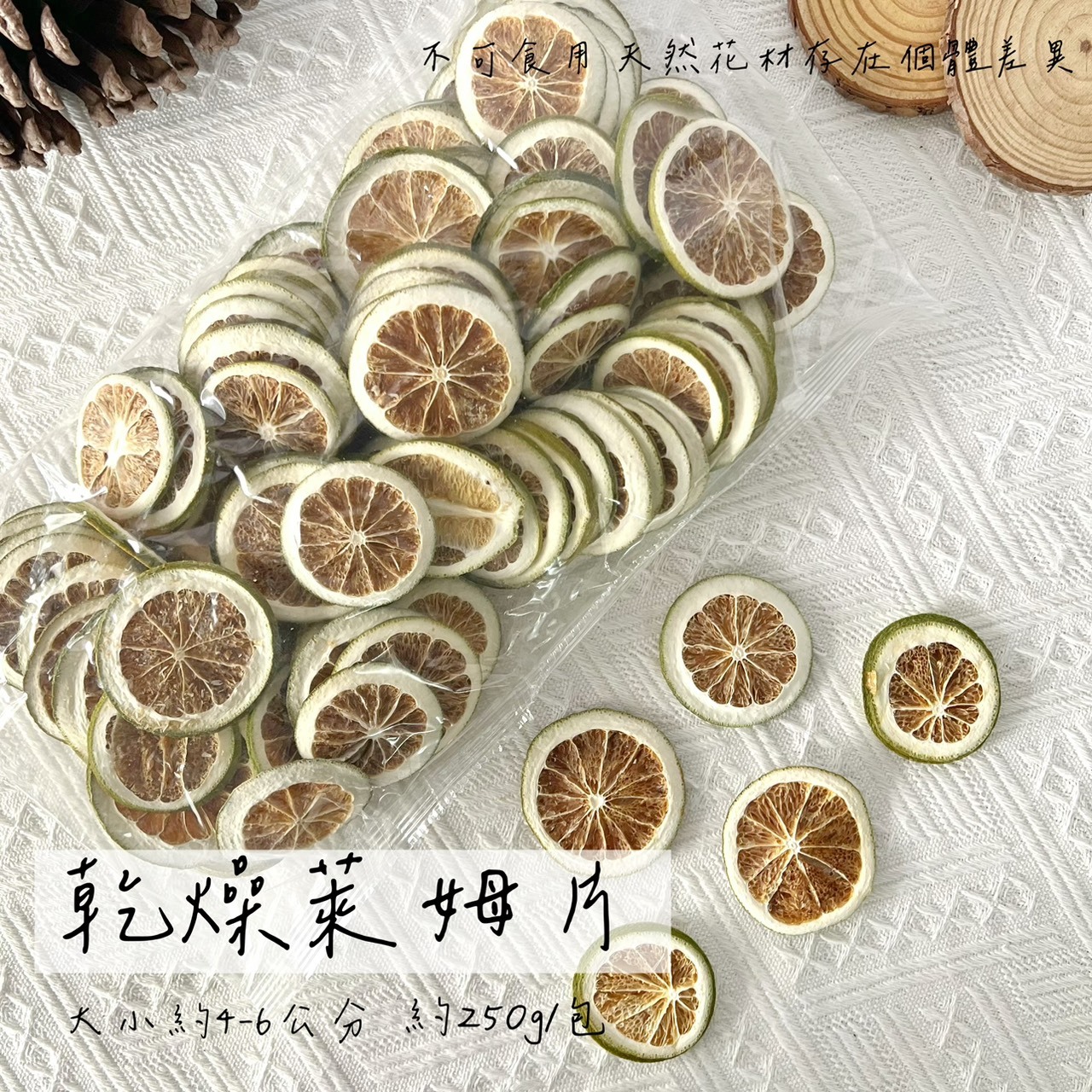乾燥萊姆片(原裝)