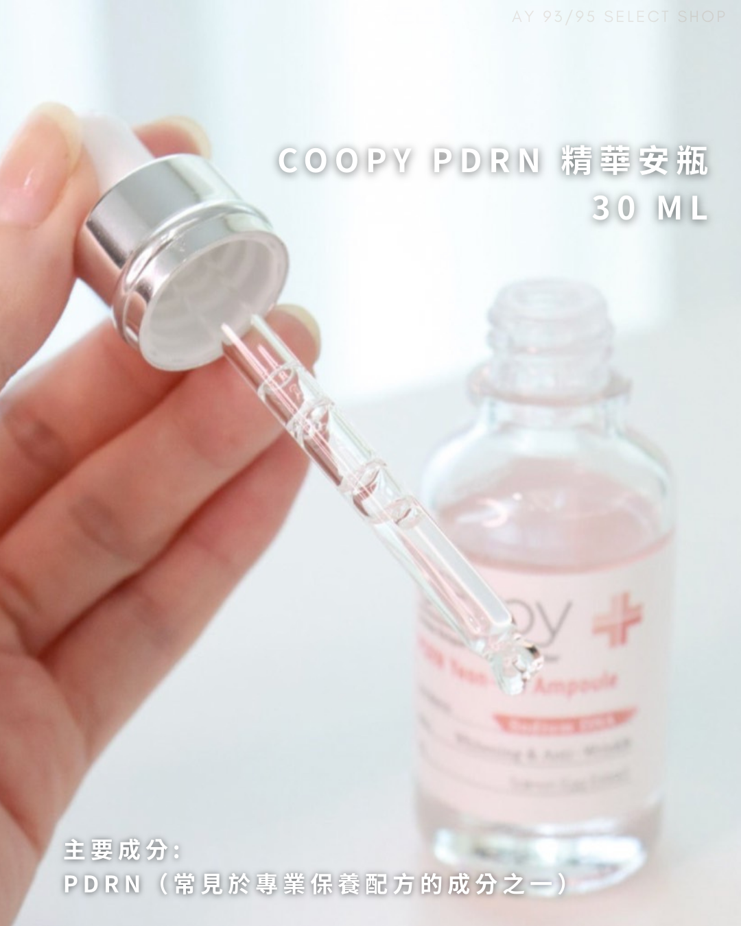 現貨  Coopy PDRN 精華安瓶